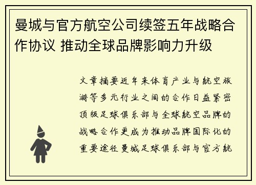 曼城与官方航空公司续签五年战略合作协议 推动全球品牌影响力升级